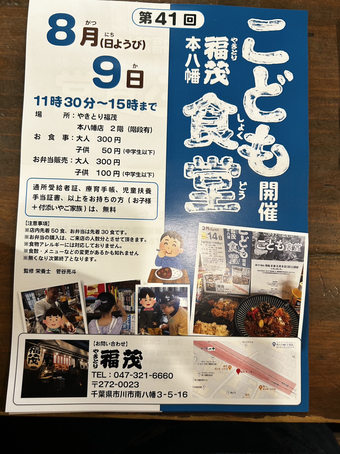 こども食堂 第41回開催案内