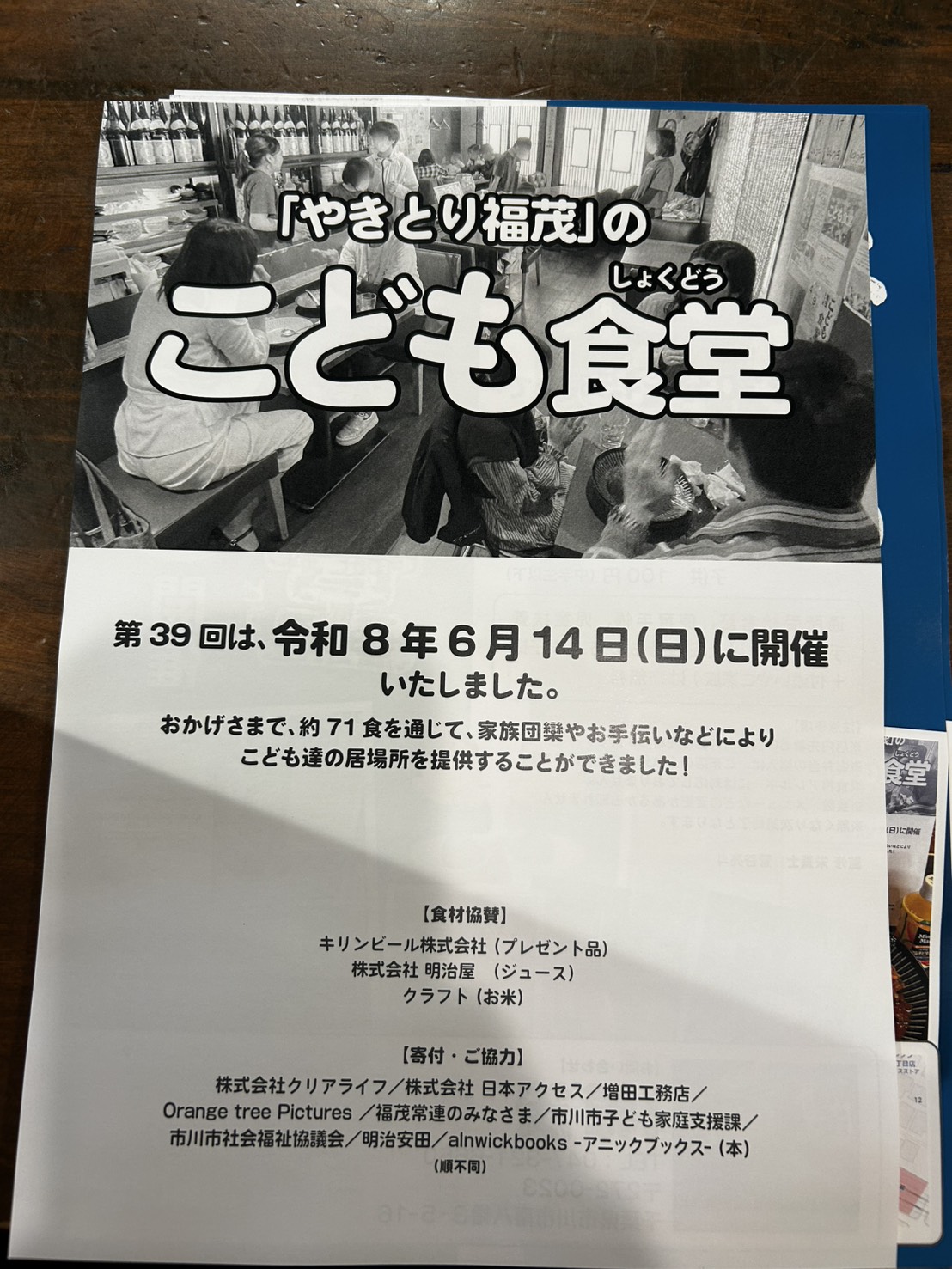 こども食堂 第39回開催の記録