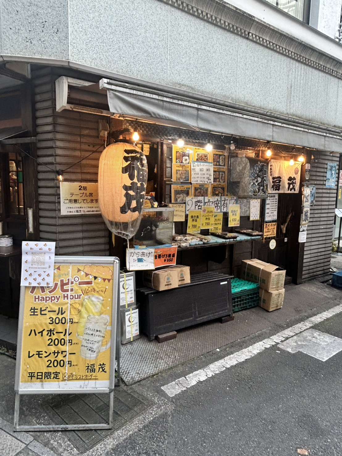 本八幡店の店構え。福茂の提灯とハッピーアワーの看板
