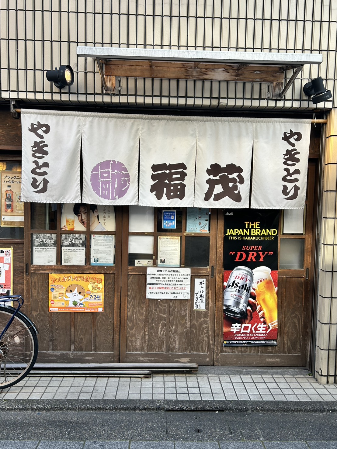 柴又店の店構え。「やきとり福茂」の暖簾と丸印章